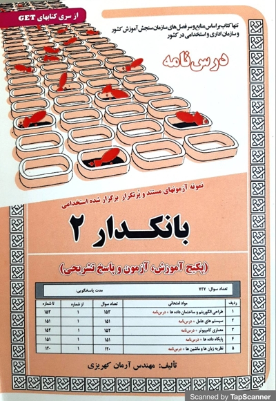 پکیج درسنامه بانکدار 2